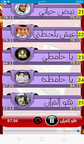 أناشيد عن القرآن بدون نت (نسخة مطوَّرة)