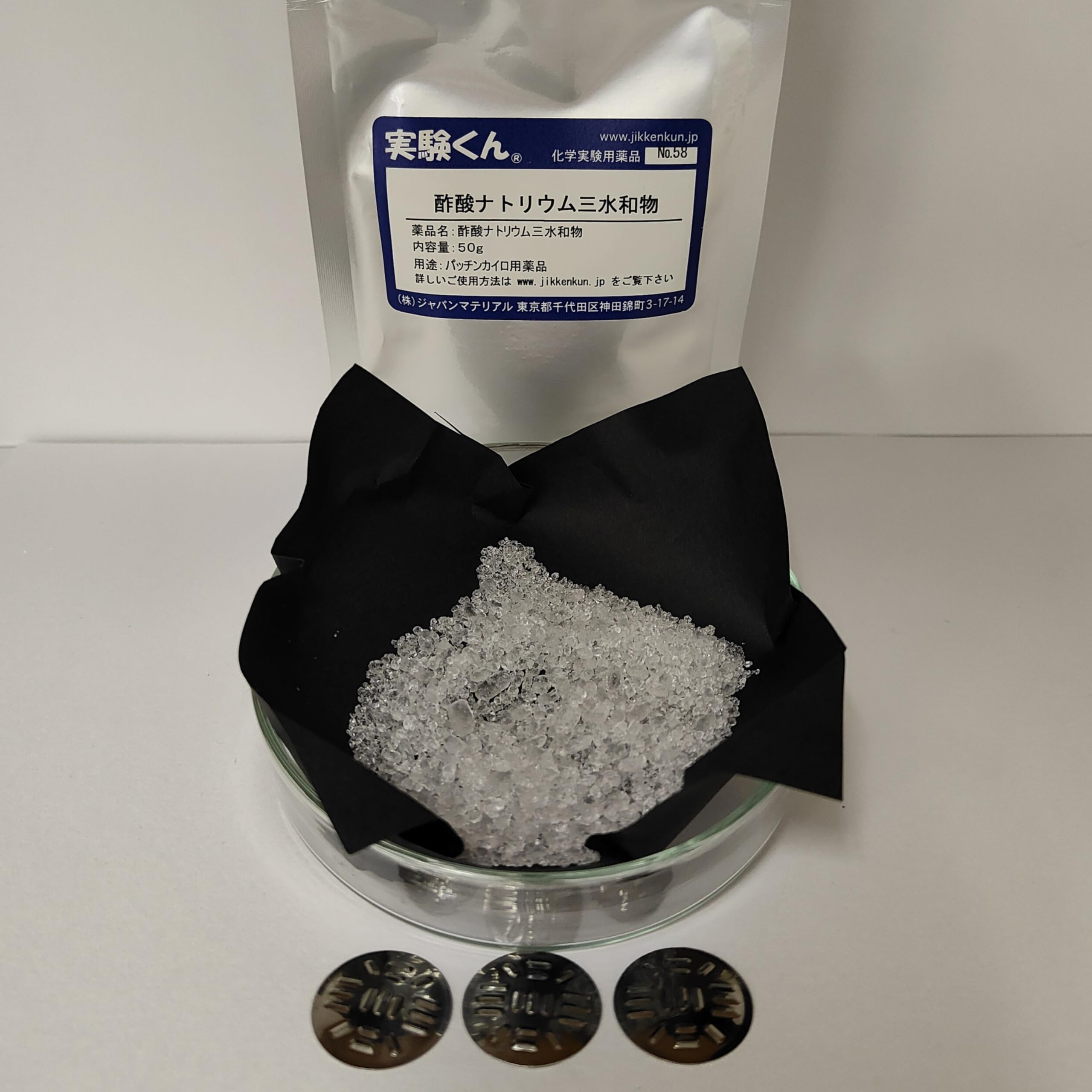 Amazon | 実験くん No.58 酢酸ナトリウム 三水和物 パッチン金具3個 