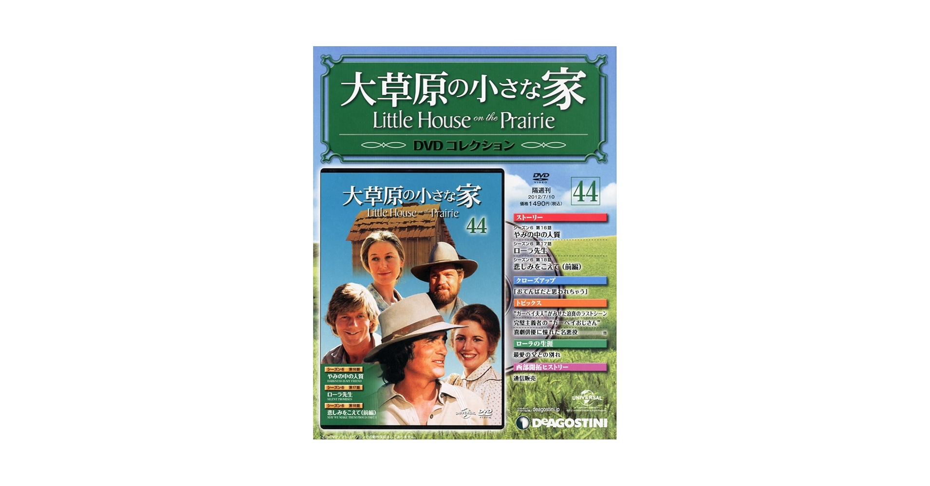 大草原の小さな家　全巻セット 0016235944L.jpg