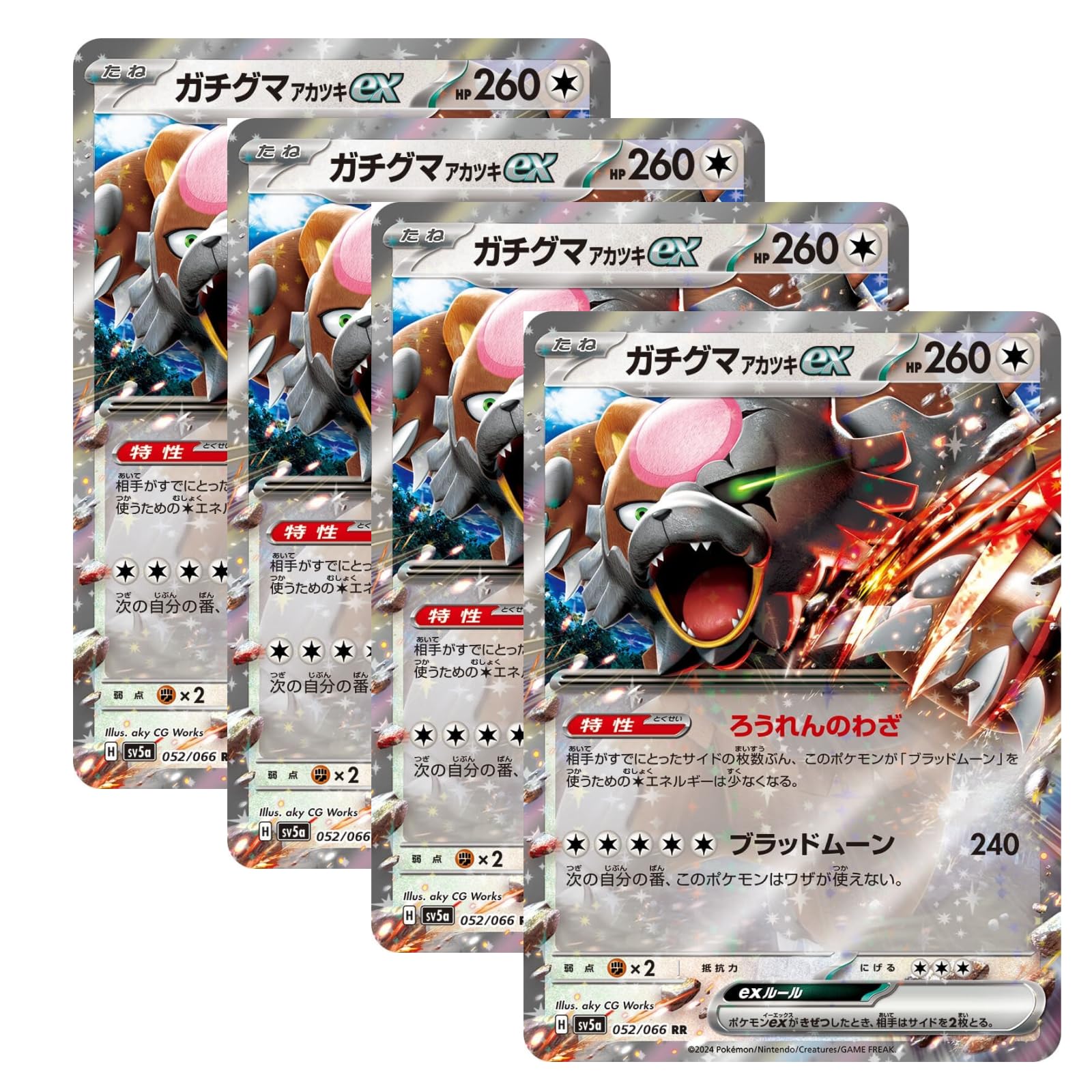 emmahouseポケモンカード ガチグマ アカツキex 134/187 RR｜ポケカシングルカード通販