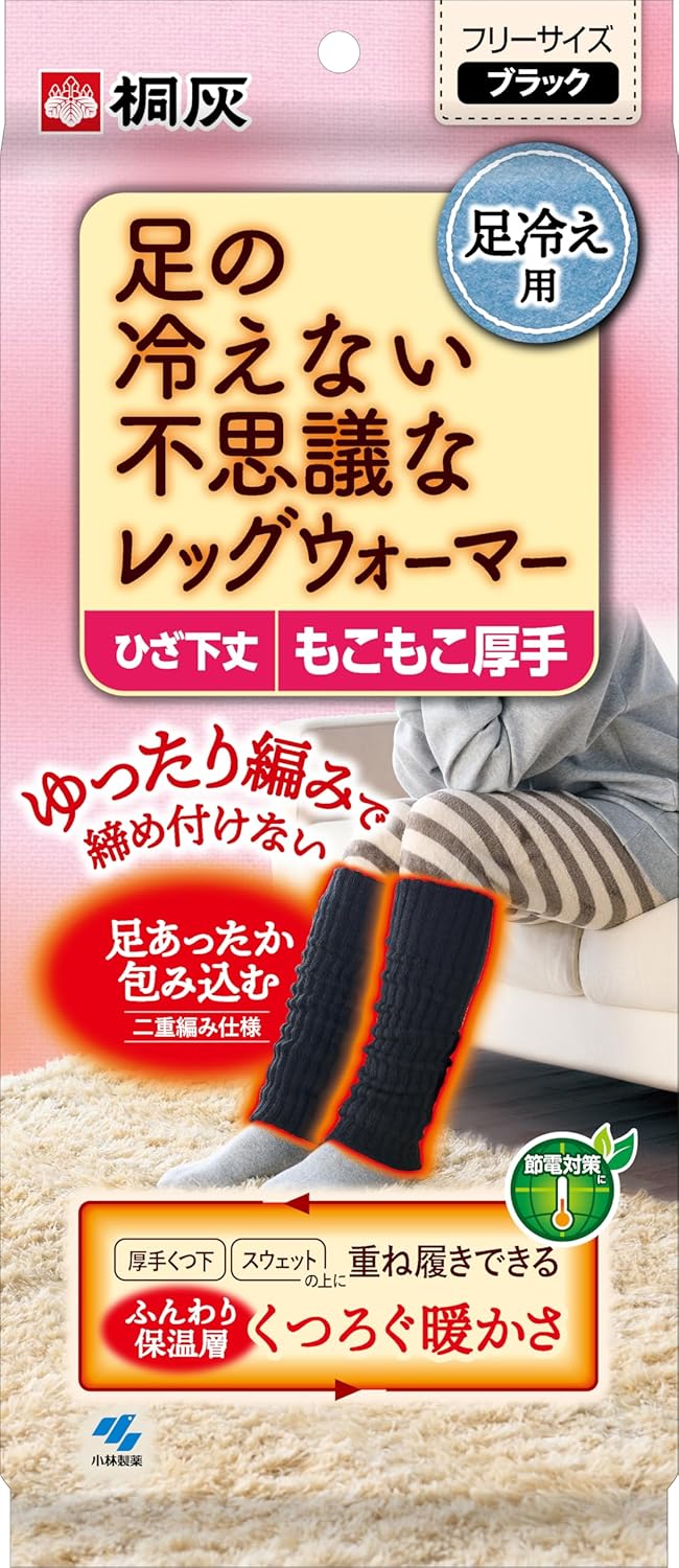 桐灰 足の冷えない不思議な レッグウォーマー 厚手 くつ下 スウェット の上に重ね履きできる フリーサイズ 黒色 ひざ下丈 冷え対策 小林製薬