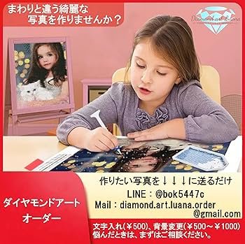 Amazon | Luana ダイヤモンドアート オーダー カスタム オーダー