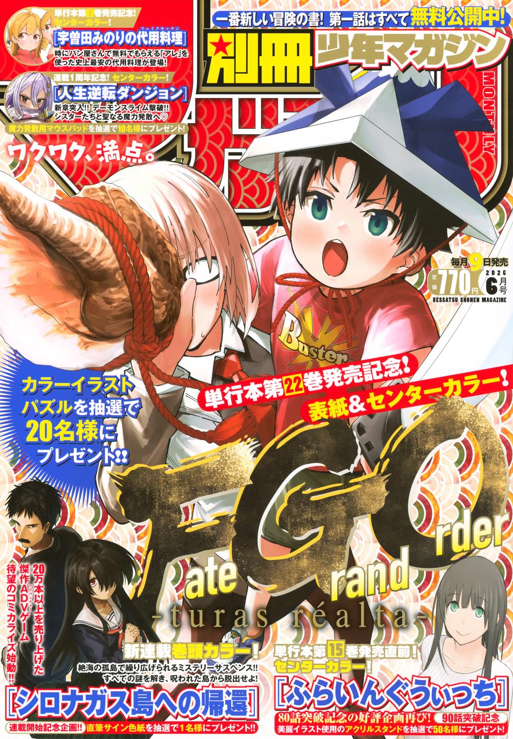 Amazon.co.jp: 別冊 少年マガジン (2026年06月号) : 本