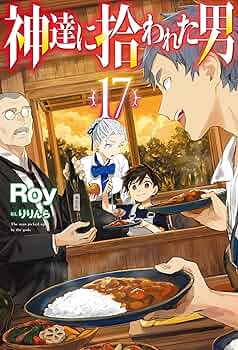 小説「神達に拾われた男」(Hobby JAPAN)第4巻〜第16巻全13冊セット 小説「神達に拾われた男」(Hobby JAPAN)第4巻〜第16
