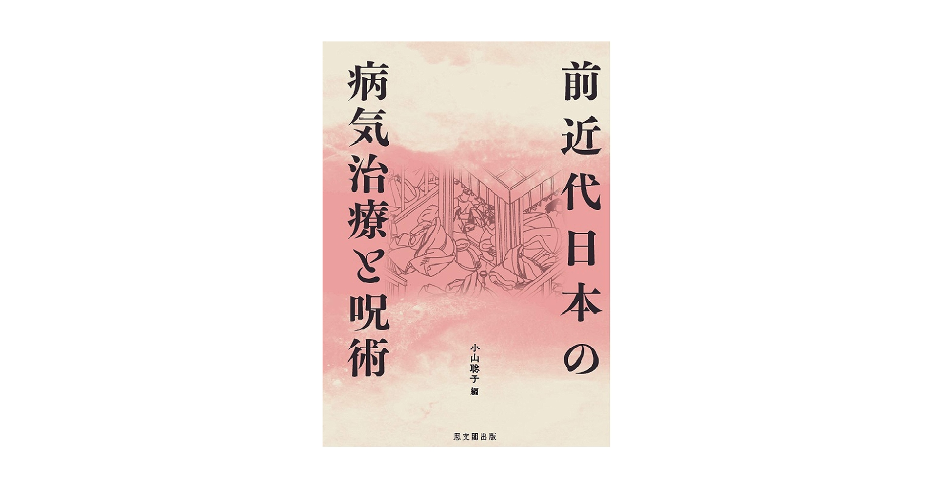 病歴と現症のとり方/朝倉書店/五島雄一郎（単行本） 骨から見た日本人 古病理学が語る歴史 (講談社学術文庫 1978