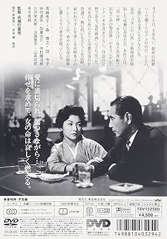 女が階段を上る時　DVD　高峰秀子 森雅之 団令子 仲代達矢 Amazon.co.jp: 女が階段を上る時 [DVD] : 高峰秀子, 成瀬巳喜男, 高峰