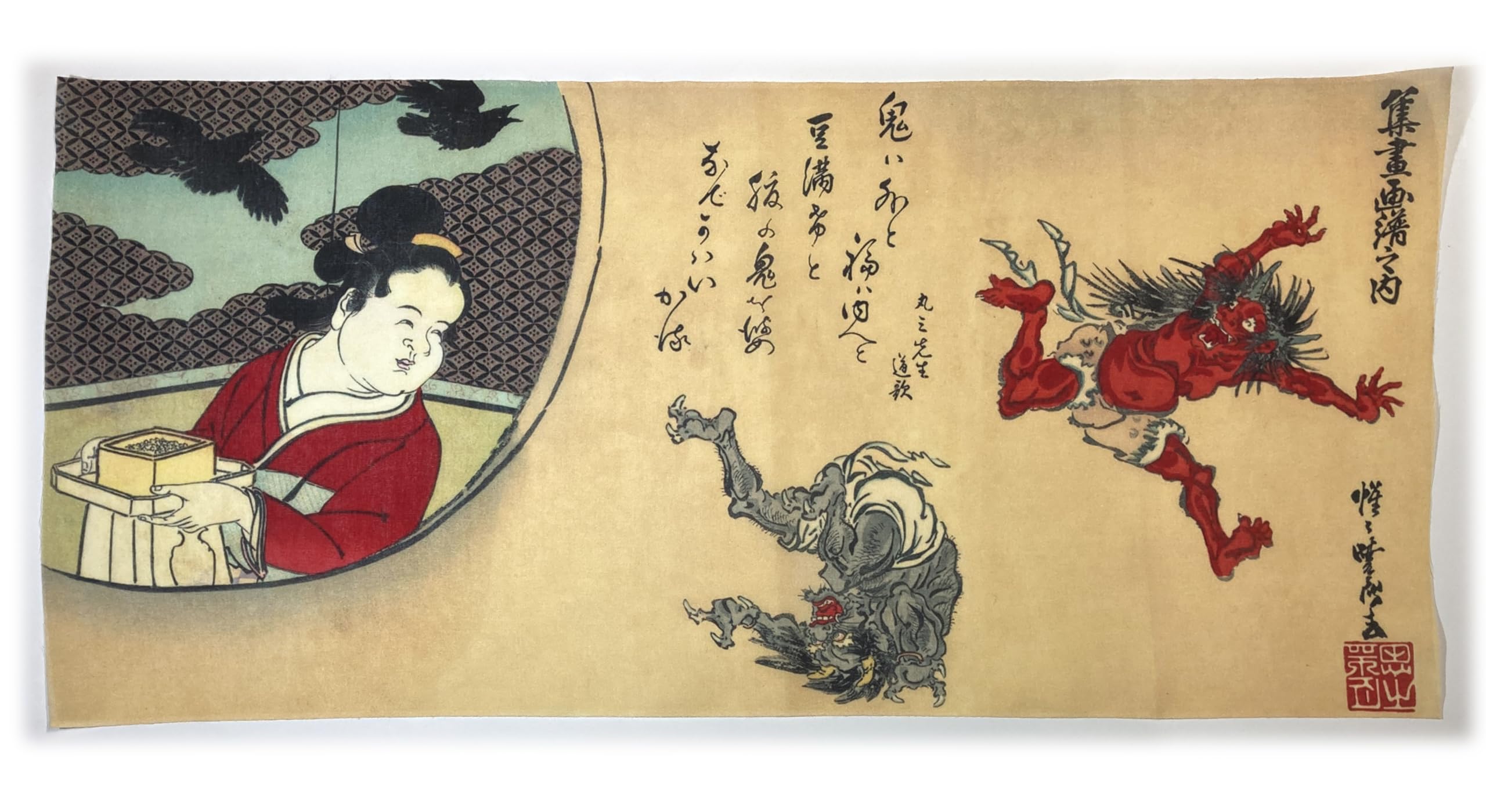 Amazon｜古今東西 浮世絵 手ぬぐい 節分 豆まき 鬼退治 河鍋暁斎