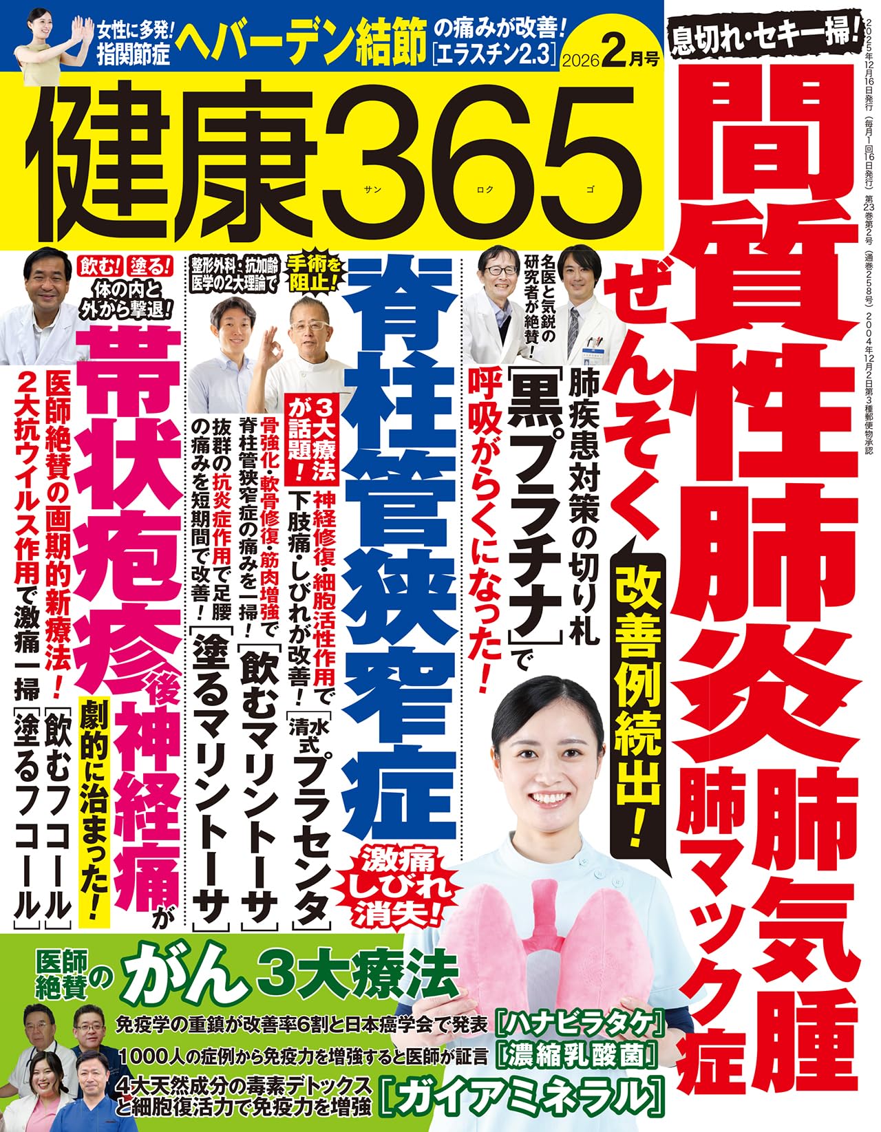 健康365』2026年2月号 | いちばん社 |本 | 通販 | Amazon