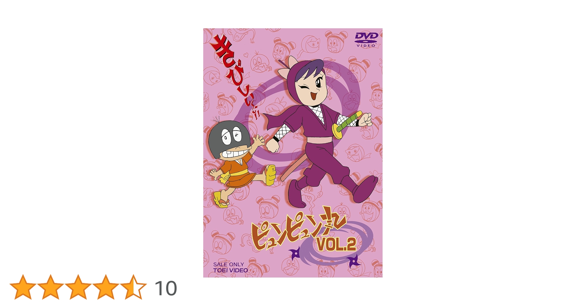 ピュンピュン丸 ピュンピュン丸 Vol.3 | 東映ビデオ オンラインショップ | 商品一覧