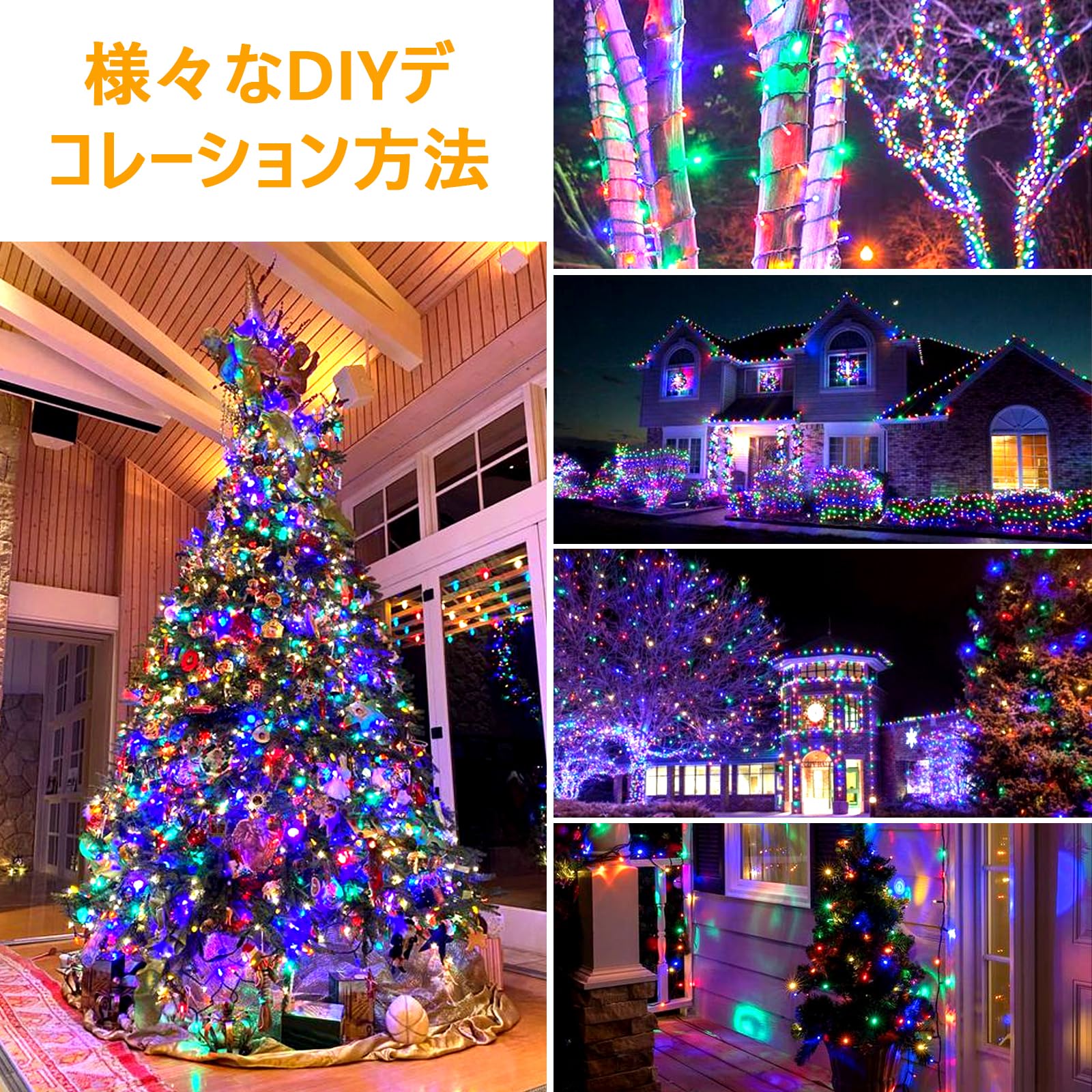 クリスマス イルミネーション ライト 飾り ソーラー充電＆USB充電