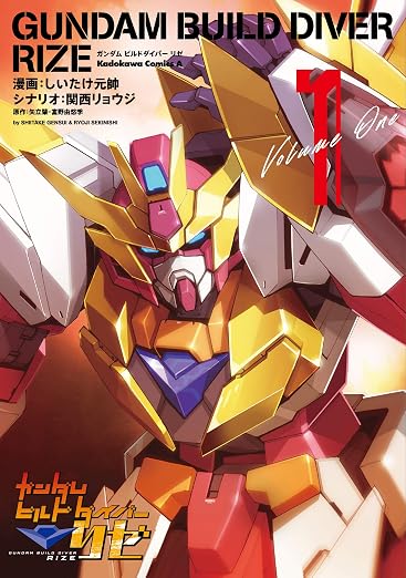 ガンダムビルドダイバーリゼ