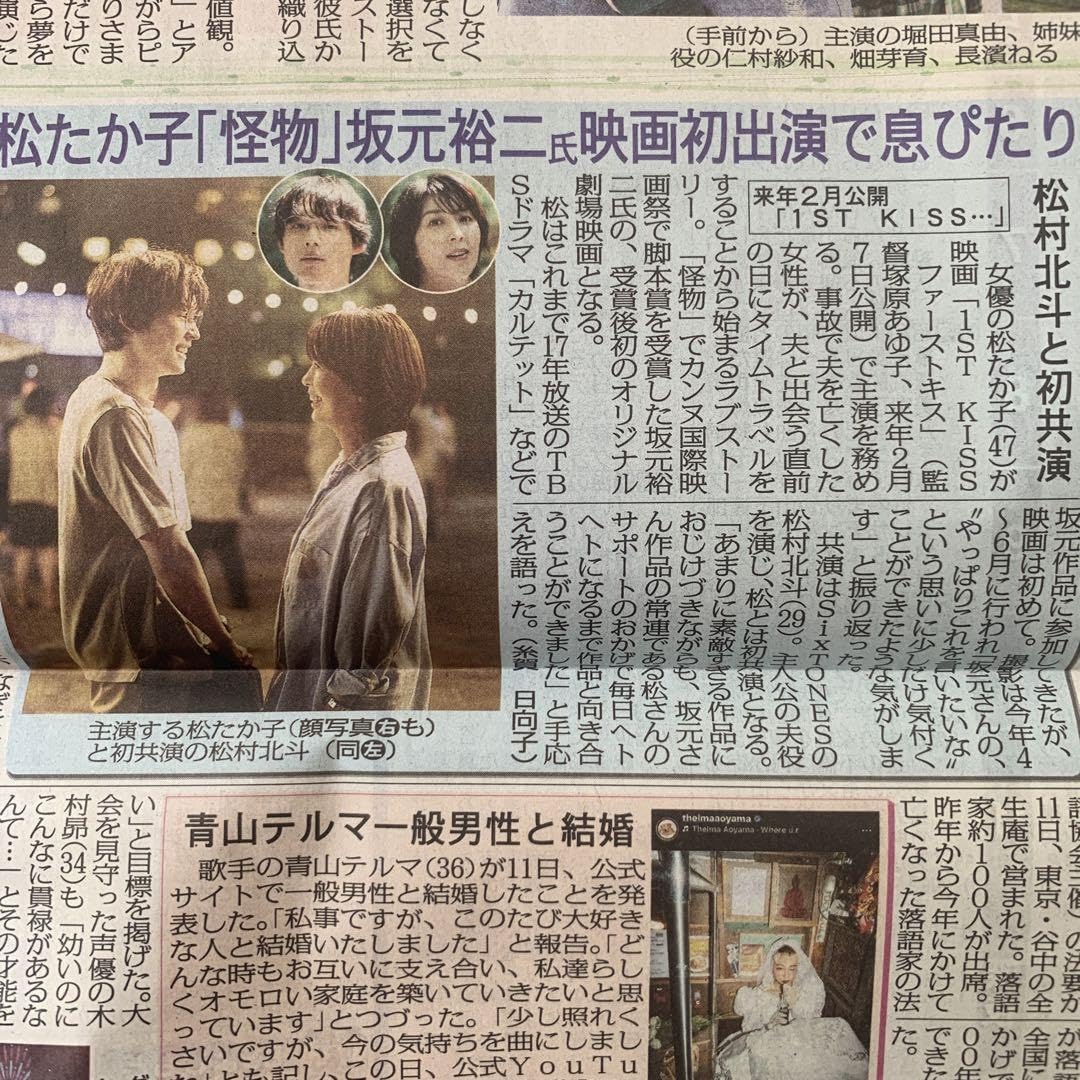 SixTONES 松村北斗 新聞まとめ売り 計223部 大量 SixTONES 松村北斗 新聞まとめ売り 計223部 大量 - メルカリ