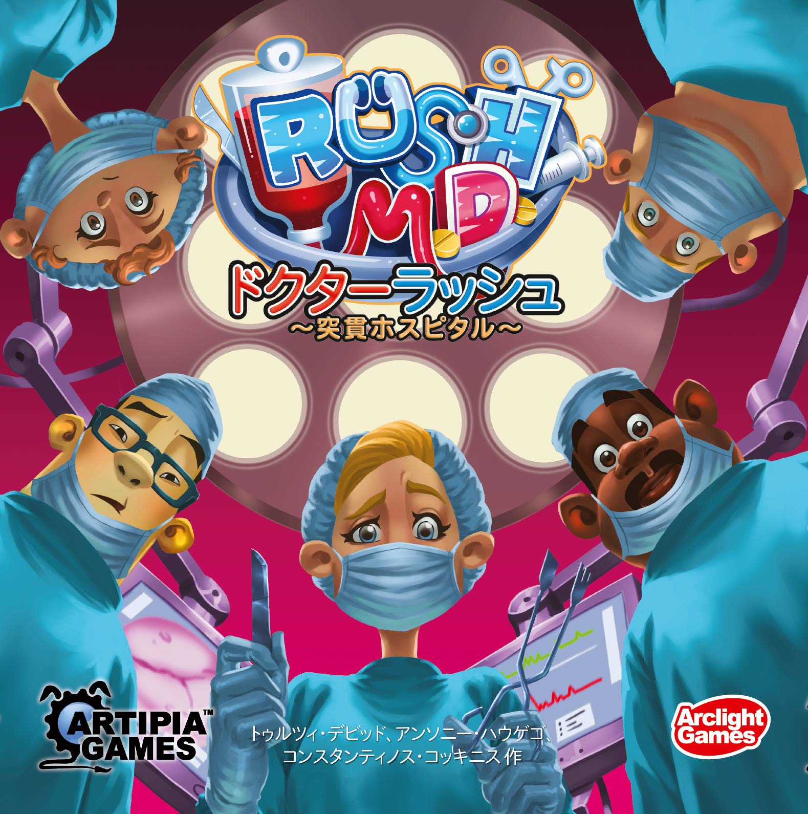 【ボードゲーム】ドクターラッシュ～突貫ホスピタル～ 日本語版 Amazon.co.jp: アークライト ドクターラッシュ 突貫ホスピタル