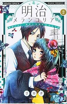 (未使用･未開封品)　明治メランコリア 全11巻完結セット (BE LOVE KC) 0pbj0lf 明治メランコリア 全11巻完結セット (BE LOVE KC) | リカチ |本