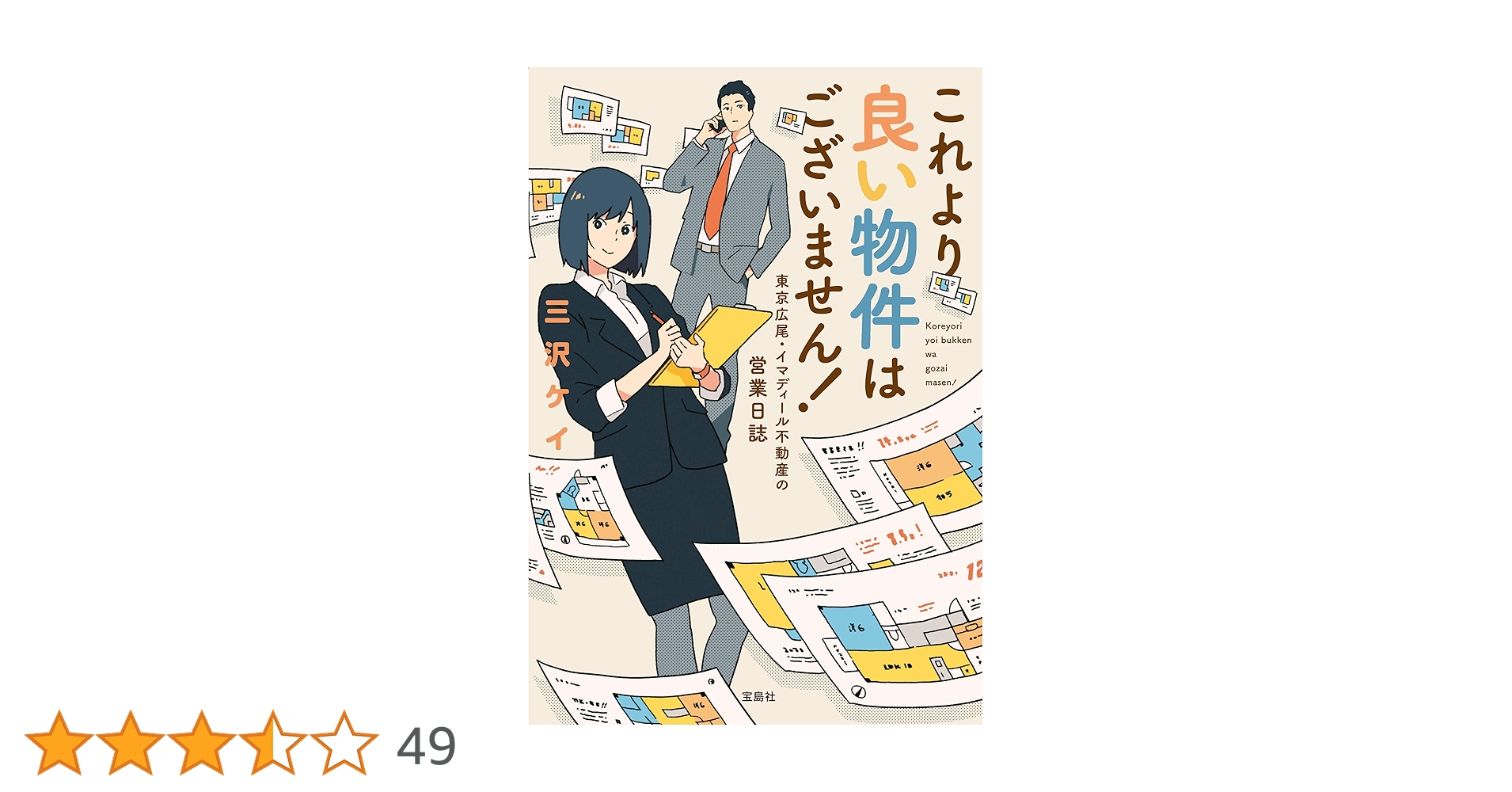 これより良い物件はございません! 東京広尾・イマディール不動産