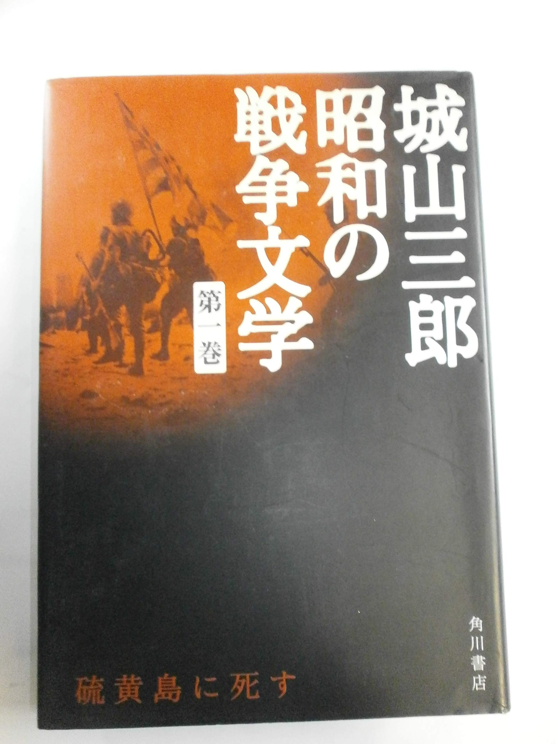 城山三郎全集〈第8巻〉大義の末.一歩の距離 (1980年) 城山三郎全集〈第8巻〉大義の末.一歩の距離 (1980年) |本 | 通販