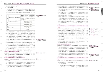 基本建築基準法関係法令集 2023年版 | 国土交通省住宅局参事官