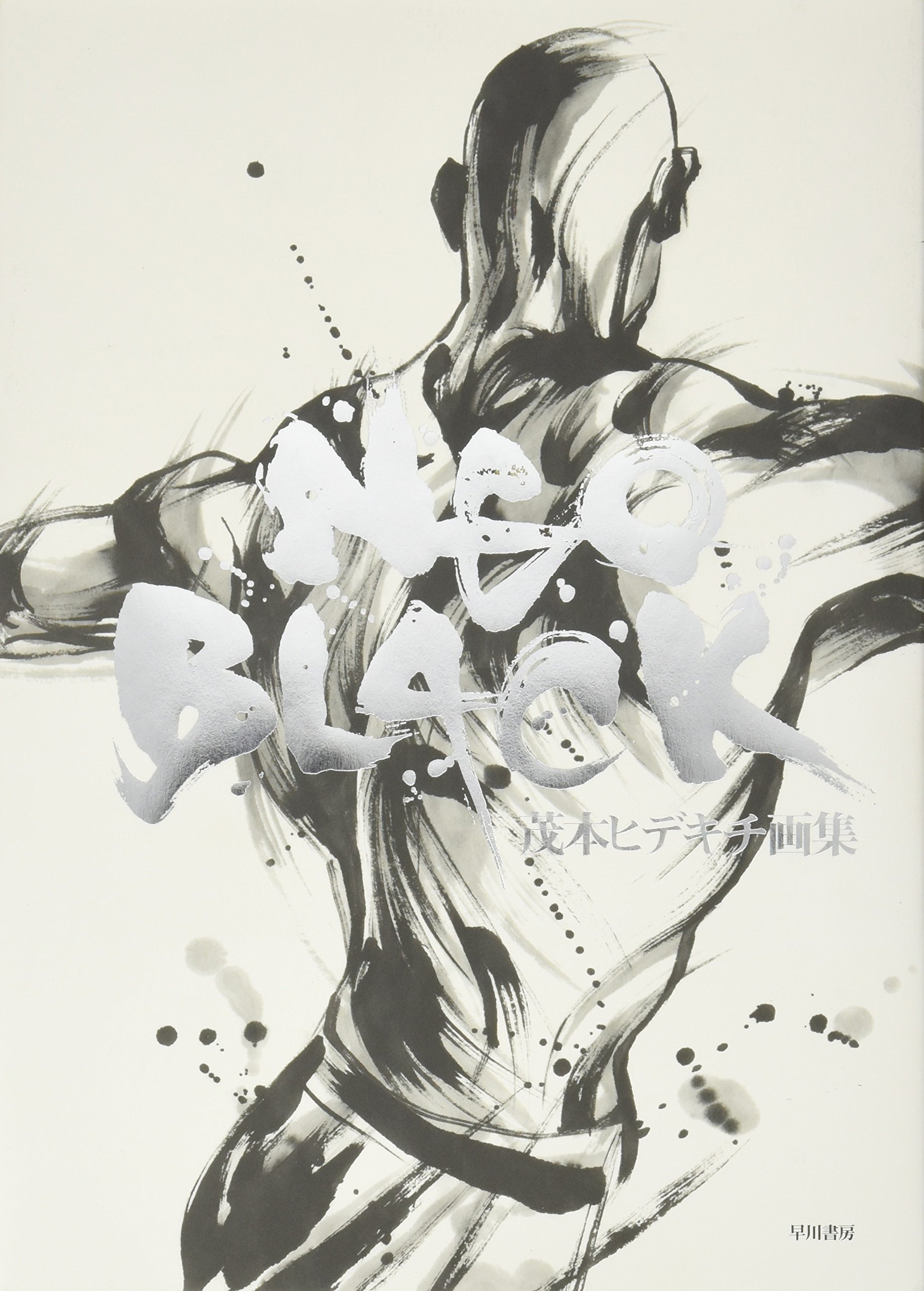 円池茂、【新緑のサンジェルマンデプレ】、希少な大判額装用画集より 2025年最新】Yahoo!オークション -円池 茂(絵画)の中古品・新品