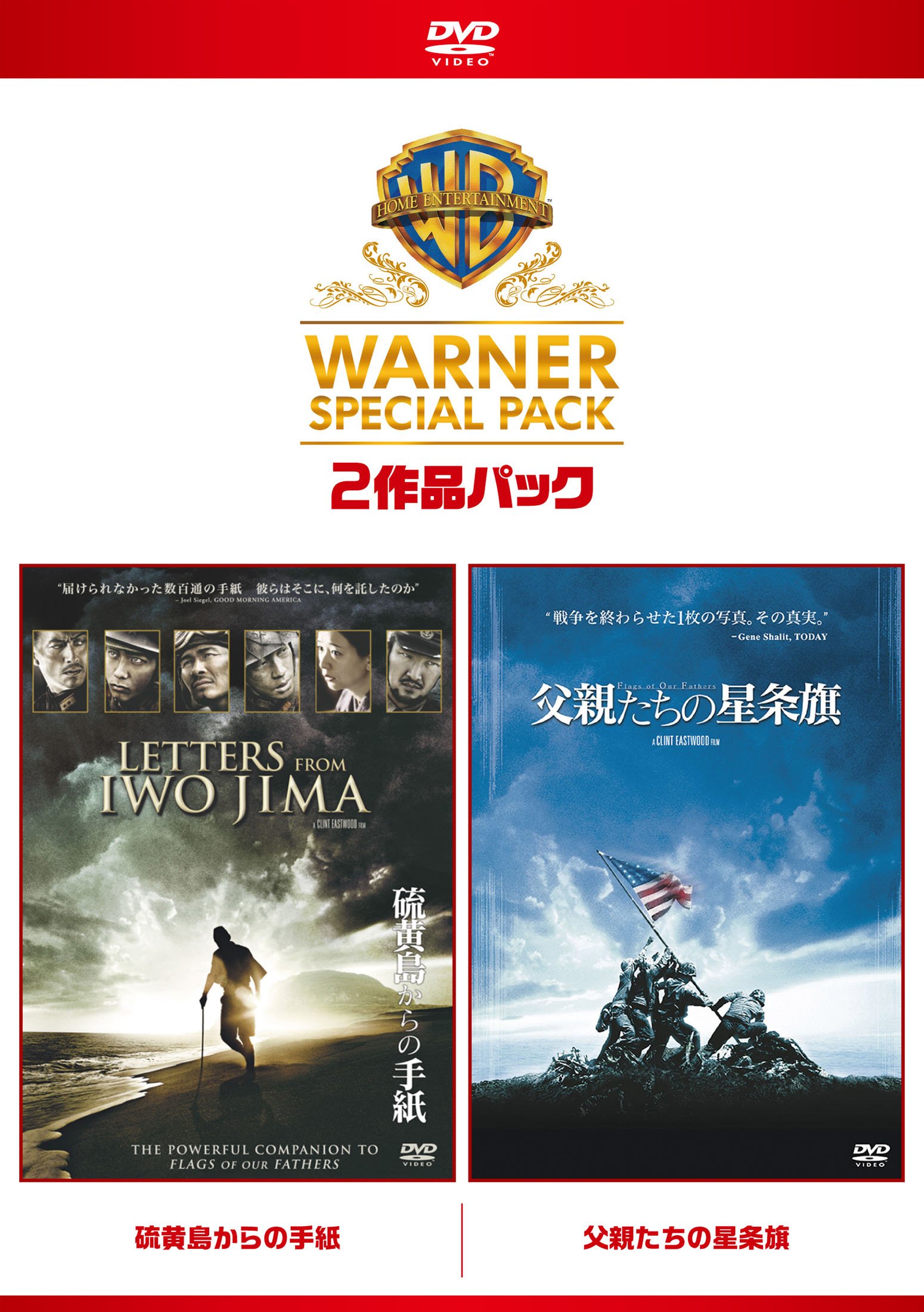 (未使用･未開封品)　硫黄島からの手紙/父親たちの星条旗 ワーナー・スペシャル・パック(2枚組)初回限定生産 [DVD] df5ndr3 81NQpHfcnaL.jpg