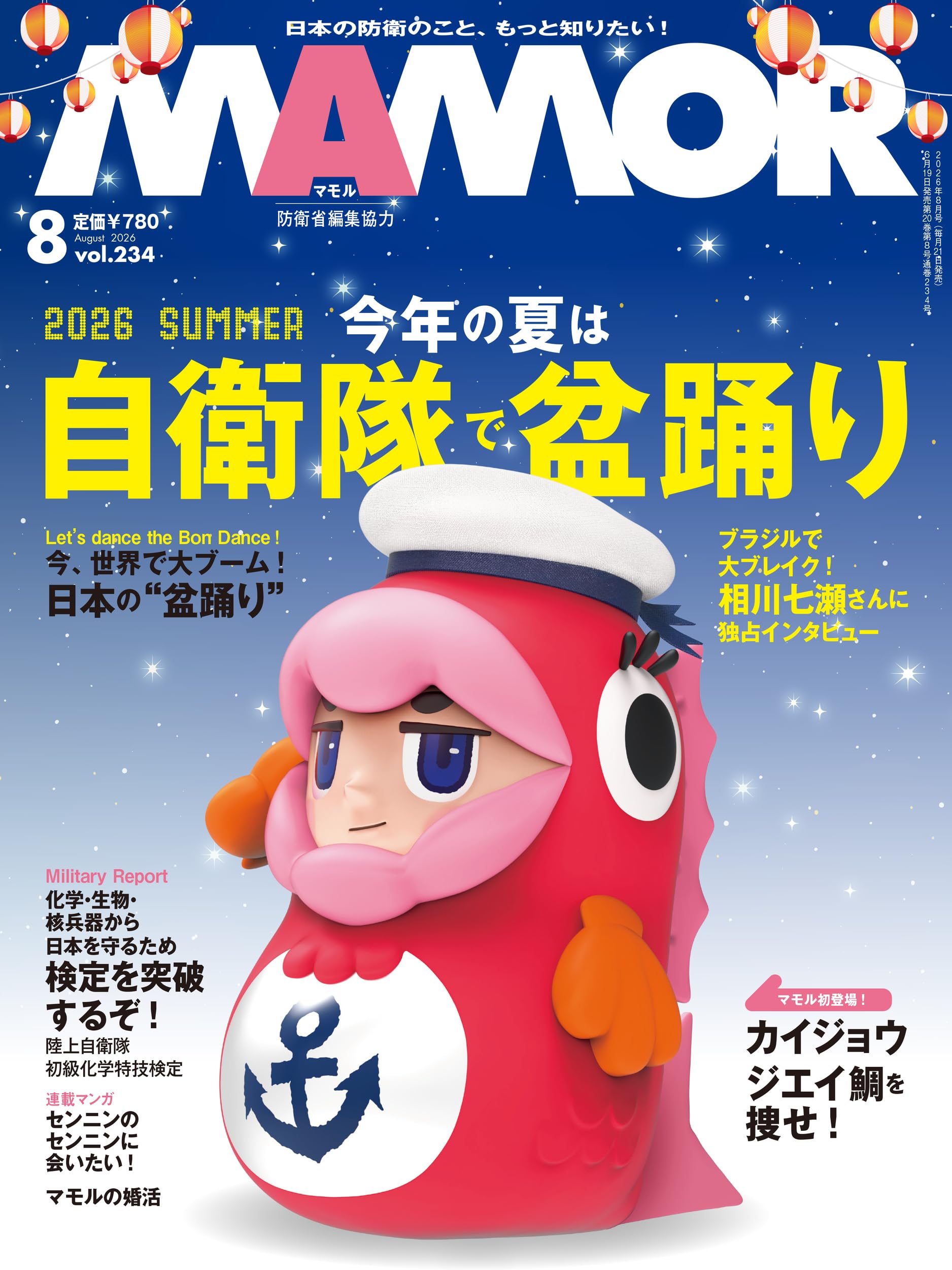 MAMOR 雑誌 複数号 MAMOR 2026年8月号 (8月号) |本 | 通販 | Amazon
