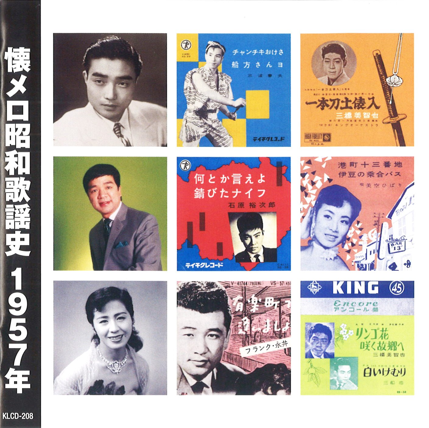 Amazon.co.jp: 懐メロ昭和歌謡史 1957年: ホーム＆キッチン