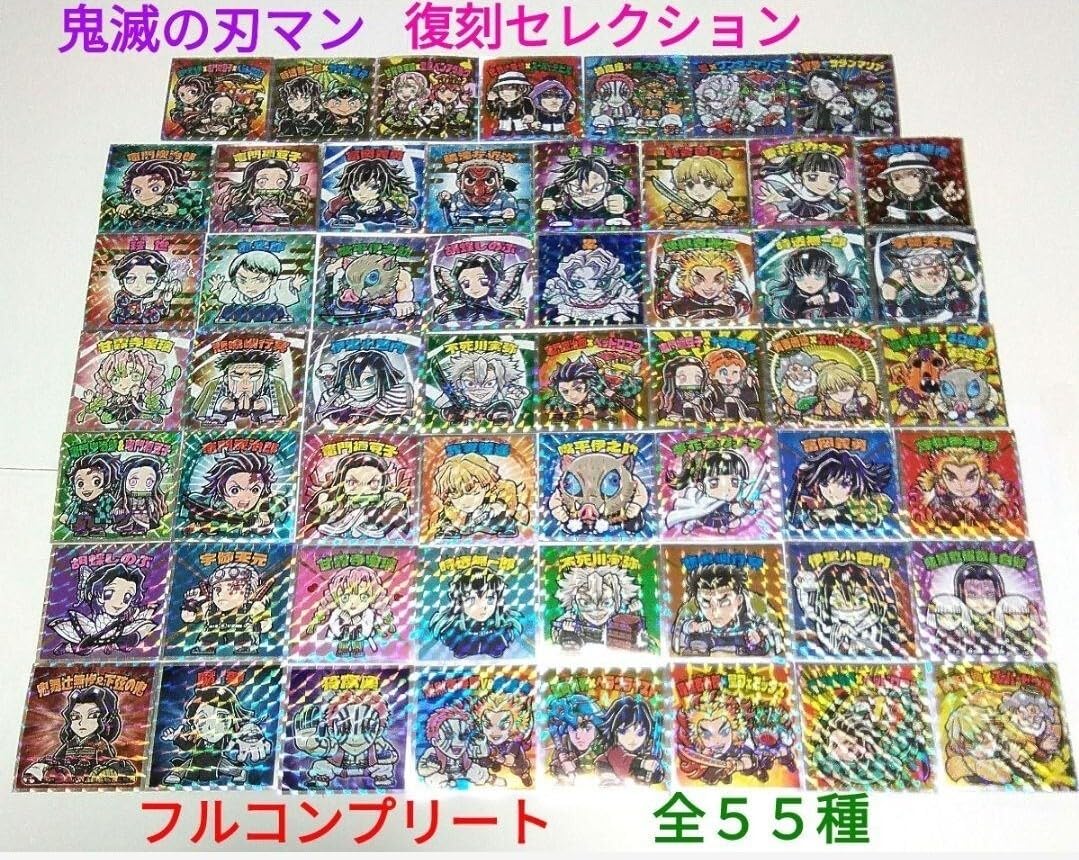 Amazon.co.jp: 鬼滅マンチョコ 復刻セレクション ビックリマンシール 