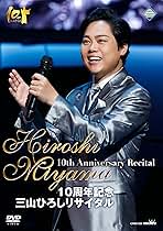 三山ひろしリサイタル傑作選 DVD全6巻 楽天市場】三山ひろしリサイタル傑作選 DVD全6巻 ユーキャン通販