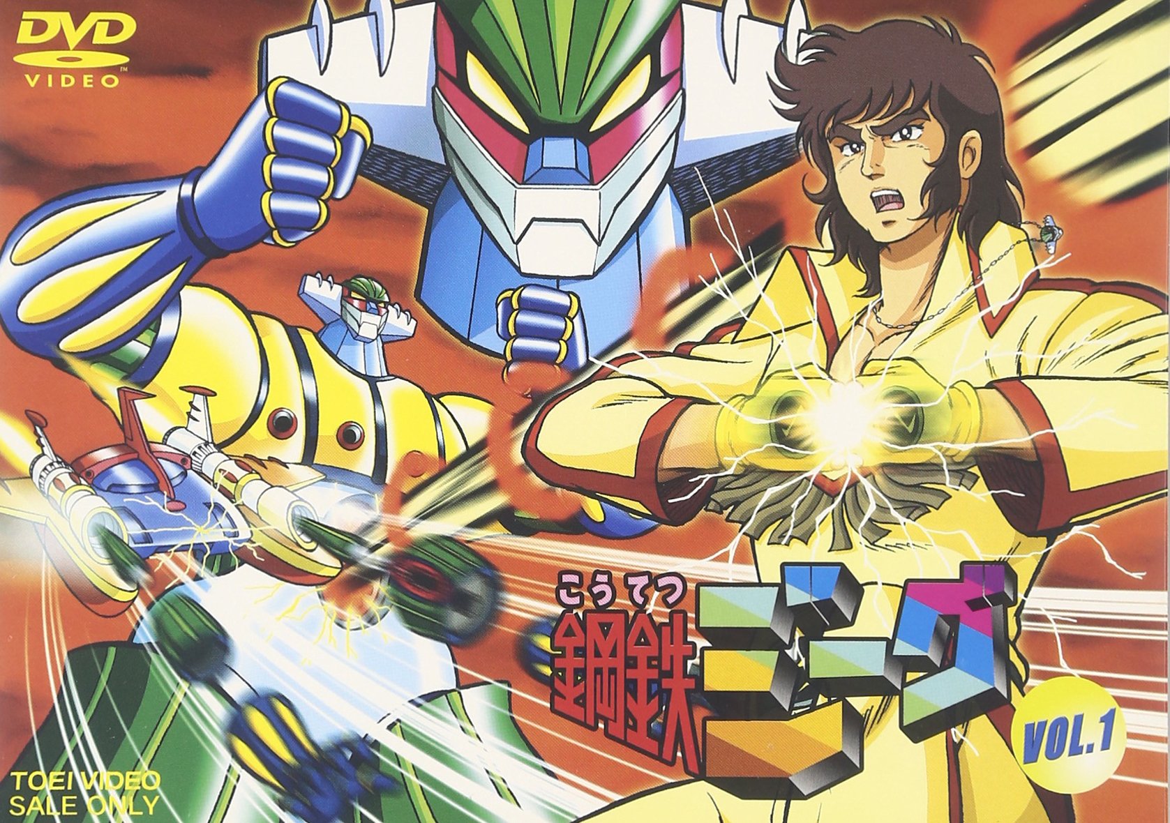 鋼鉄ジーグ VOL.1~5 DVD BOX付 全5巻セット 永井豪 希少 Amazon.co.jp: 鋼鉄ジーグ VOL.5 [DVD] : 古谷徹, 吉田理保子