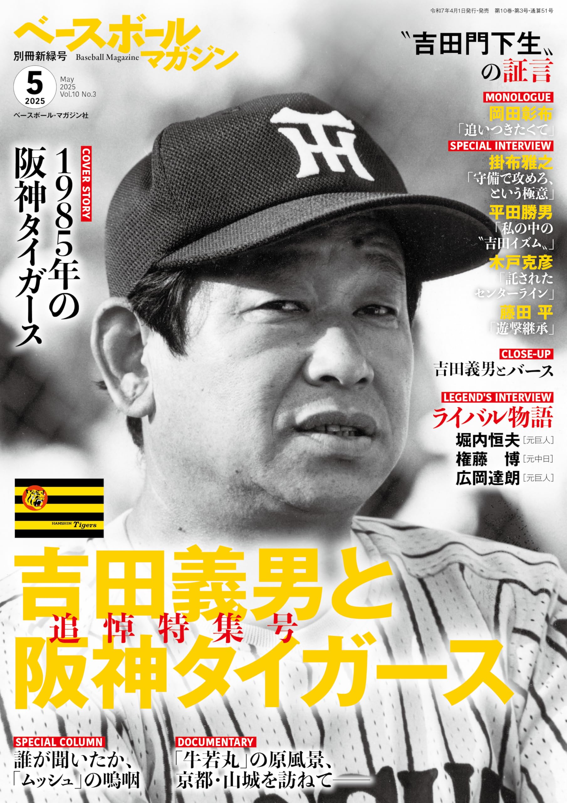 ベースボール・マガジン社新書 25冊セット ベースボール・マガジン社新書 25冊セット ベースボール