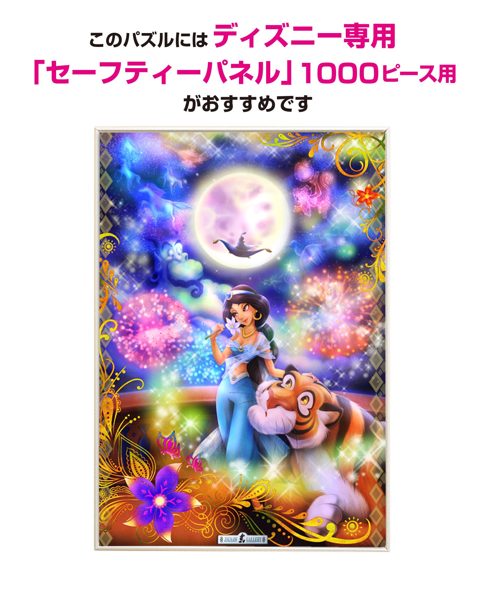 光るジグソーパズル　1000ピース  恋の魔法にのって(ジャスミン) 81-wAKfG1JL._UF350,350_QL80_.jpg