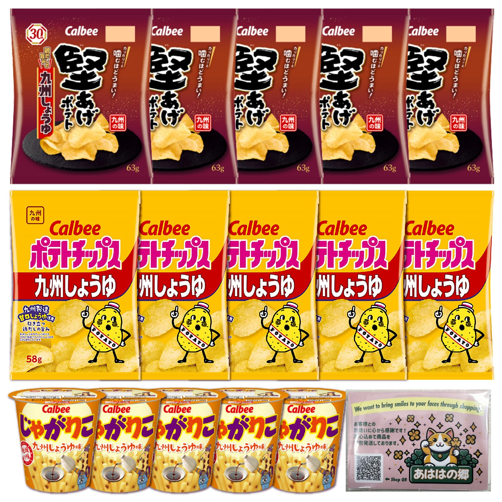 Amazon.co.jp: カルビー ポテトチップス 堅あげポテト じゃがりこ 九州