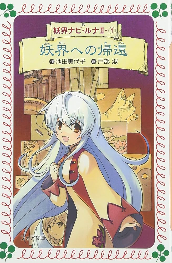 池田美代子 まひるの怪奇モノがたり 1.3巻 2冊セット 岩崎書店 フォア