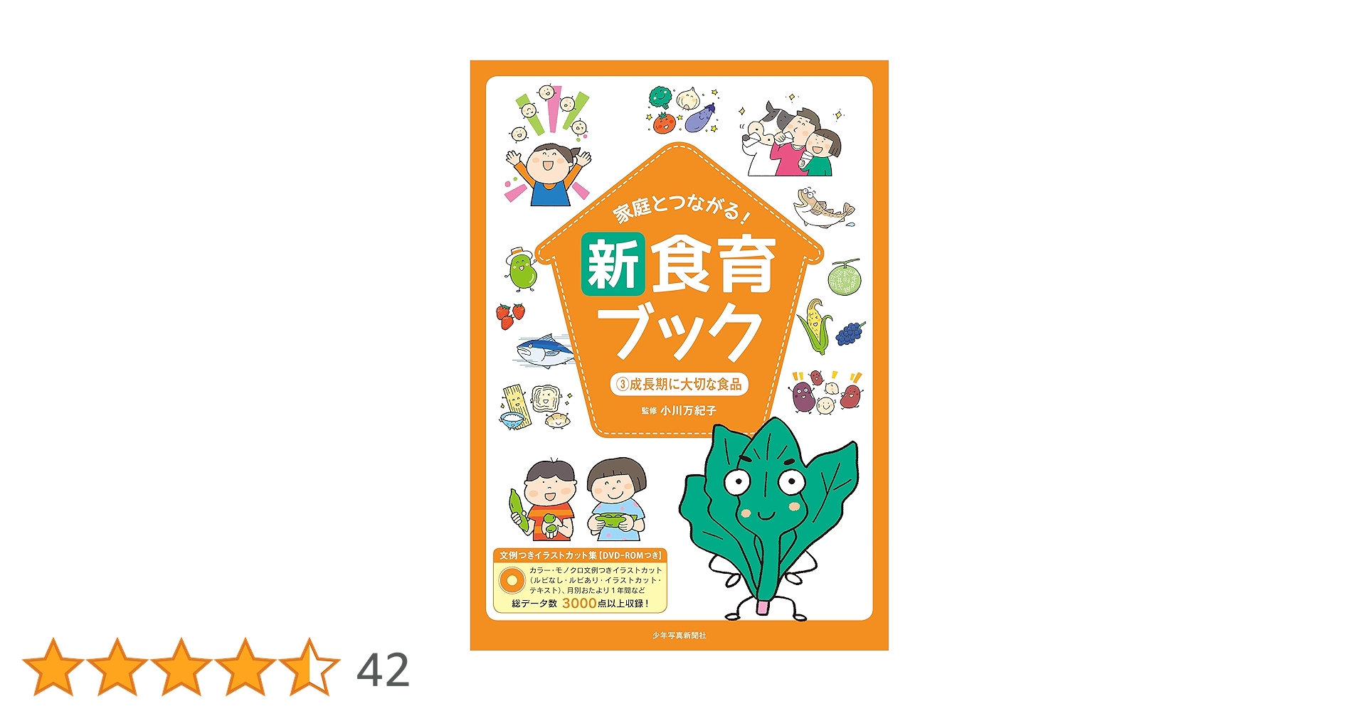 Amazon.co.jp: 家庭とつながる! 新食育ブック 3成長期に大切な