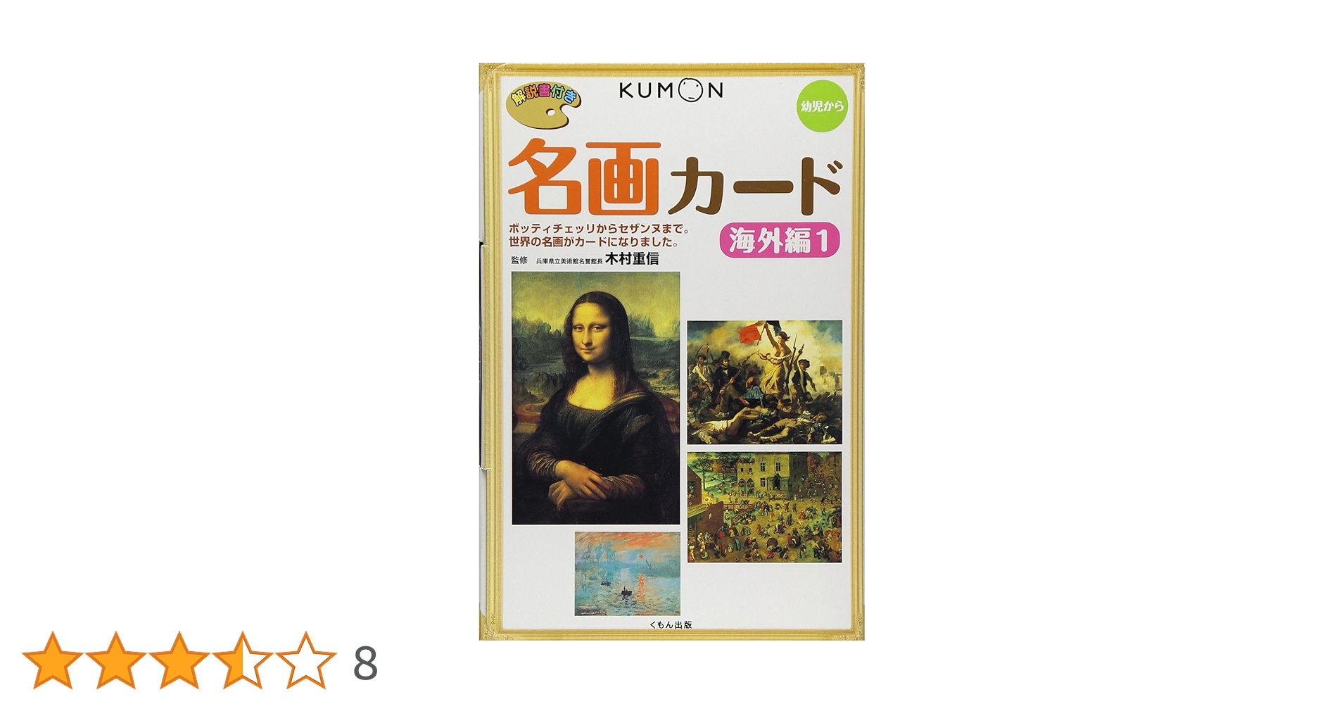 【美品】くもんの名画カード　日本編・海外編1、2 廃盤希少価値教材】くもんの名画カード 海外編 1、2 セット