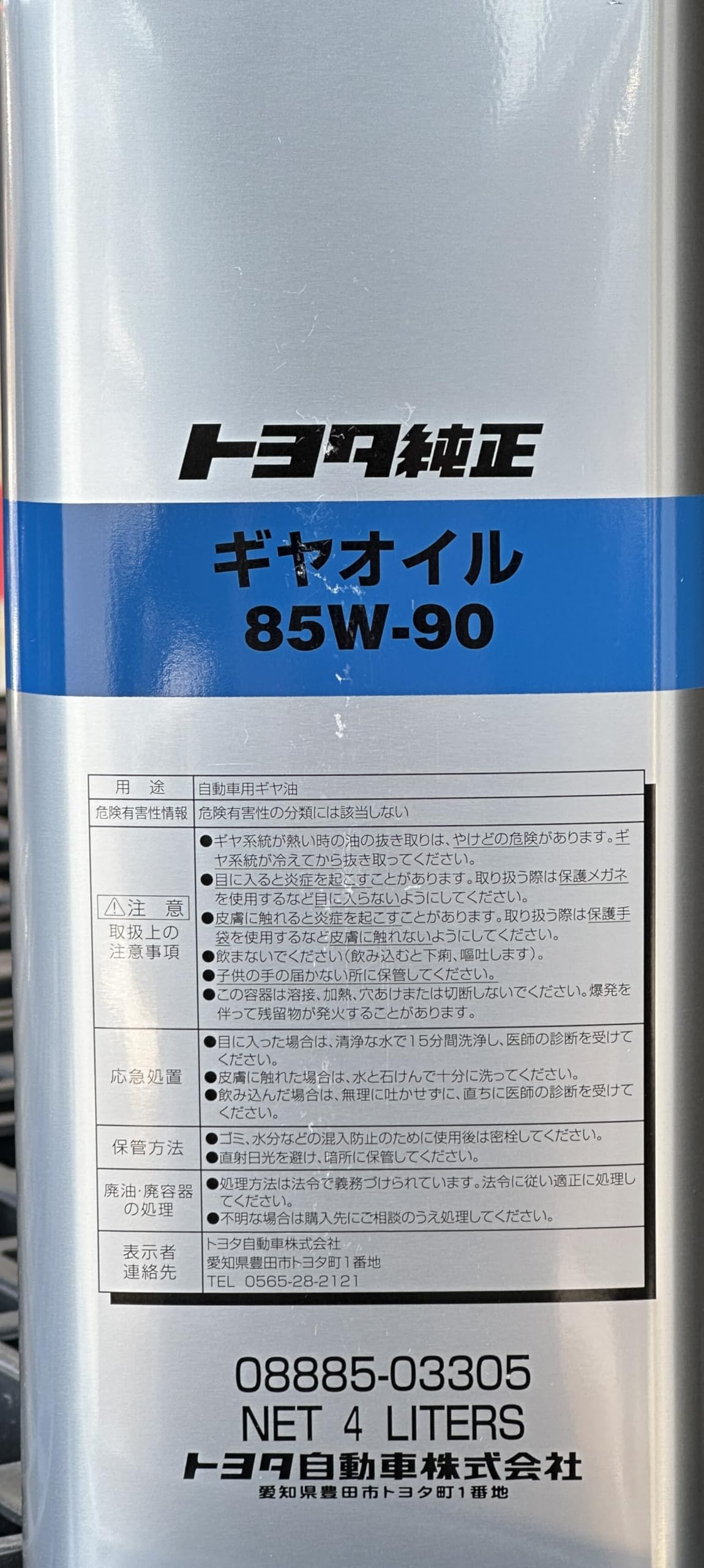 Amazon | TOYOTA トヨタ純正 ギヤオイル 85W-90 GL-3 4L 08885-03305
