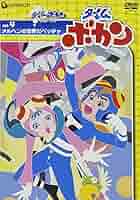 (未使用･未開封品)タイムボカン Vol.8お姫様を救出だペッチャ [DVD] 51N6E0J8VGL._UF350,350_QL50_.jpg