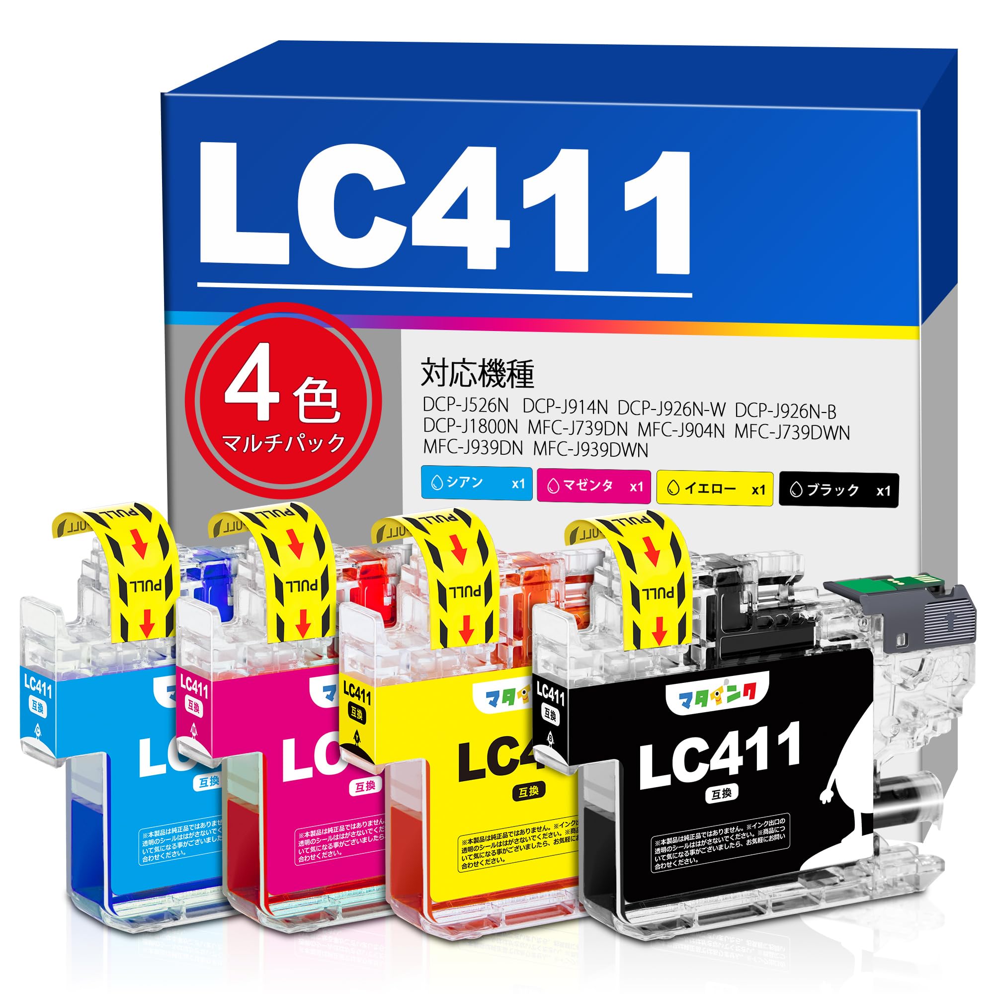 マタインク LC411 LC411-4PK ブラザー (brother)用 インク LC411BK LC411C LC411M LC411Y 合計4色大容量セット 対応機種:DCP-J526N DCP-J926N MFC-J739DN DCP-J914N MFC-J904N MFC-J939DN