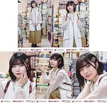 乃木坂46生写真 中西アルノ 夏パジャマ 直筆 ヒキ 乃木坂46生