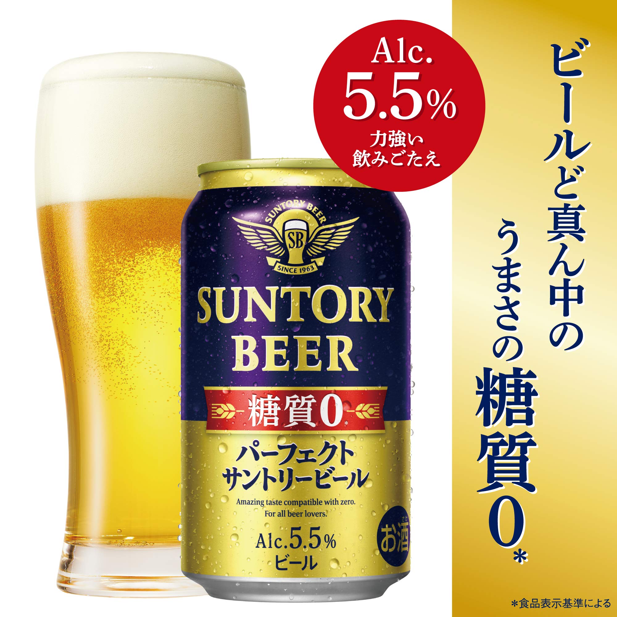Amazon.co.jp: 【本格ビールなのに糖質ゼロ】 パーフェクトサントリー 