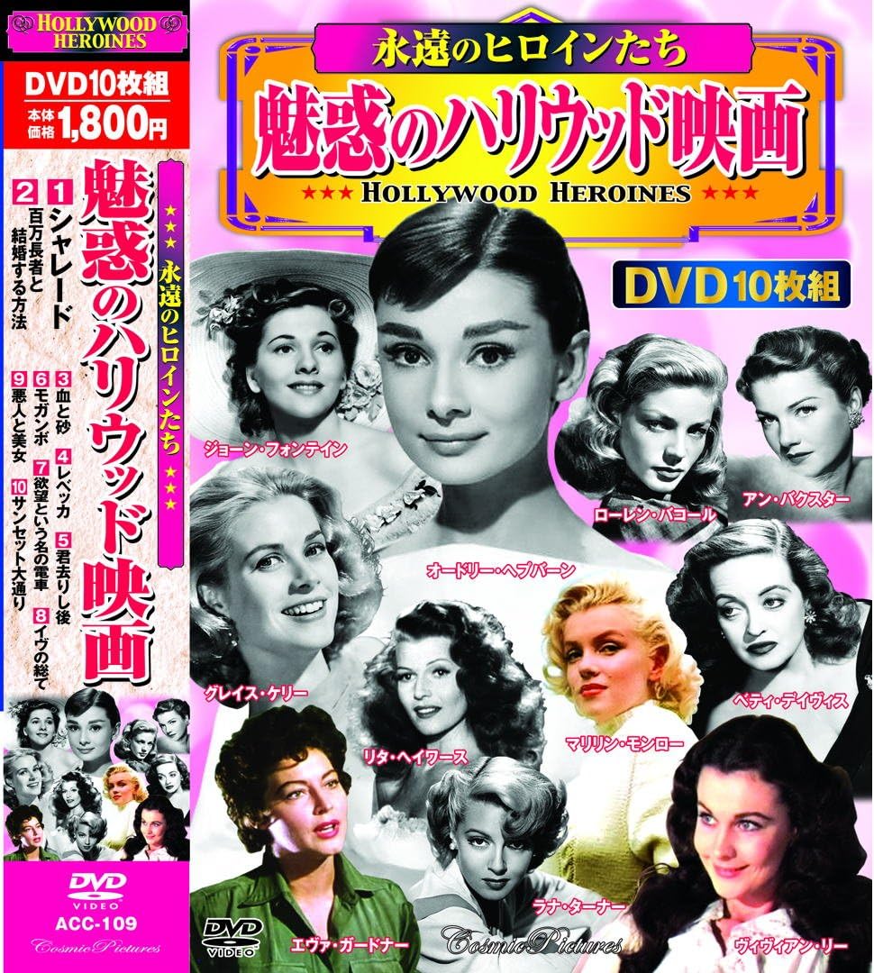 Amazon Co Jp Enchanting Hollywood Movie Eternal Heroine Dvd 10 Disc Set Acc 109 オードリー ヘプバーン ケーリー グラント マリリン モンロー ローレン バコール ベティ グレイブル リタ ヘイワース タイロン パワー ジョーン フォンテイン Amazon Co Jp Enchanting Hollywood Movie Eternal Heroine Dvd 10 Disc Set Acc 109 オードリー ヘプバーン ケーリー グラント マリリン モンロー ローレン バコール ベティ グレイブル リタ ヘイワース タイロン パワー ジョーン フォンテイン