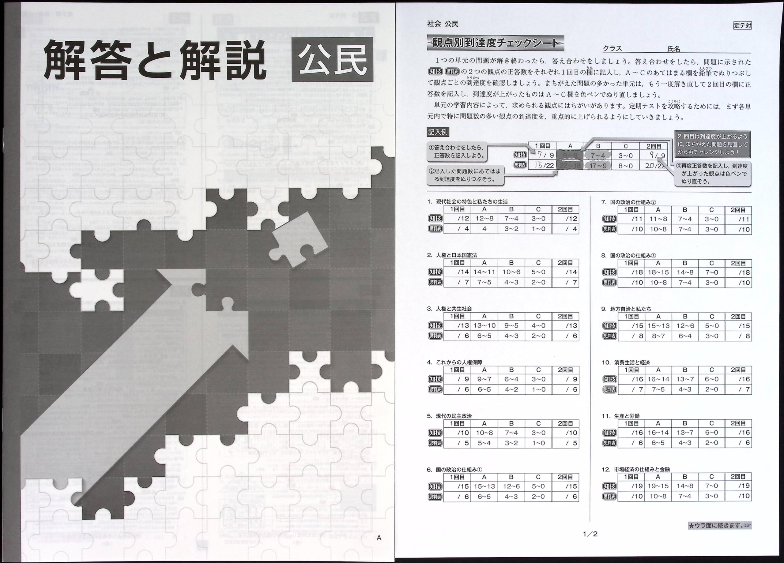 Amazon.co.jp: 定期テスト対策問題集 中3 公民 東京書籍版 (スタディ