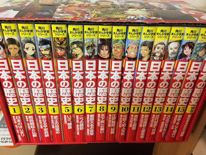 Amazon.co.jp: 角川まんが学習シリーズ 日本の歴史 2017特典つき全15巻