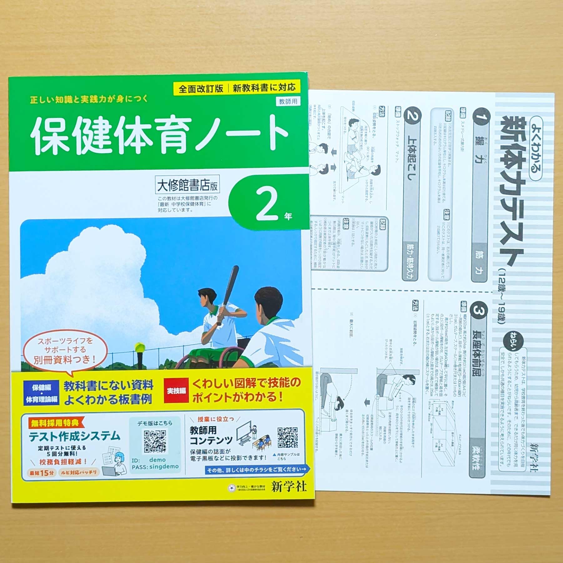 Amazon | 2026年度「保健体育ノート2年 大修館書店版【教師用