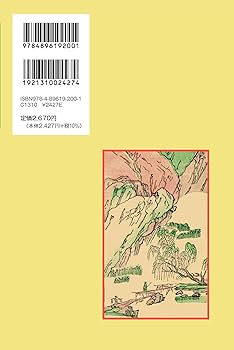 新中国資料集成〈第3巻〉1949年10月-1952年 (1969年) 中国昔話集 (1) (東洋文庫 761) | 馬場 英子 |本 | 通販 | Amazon