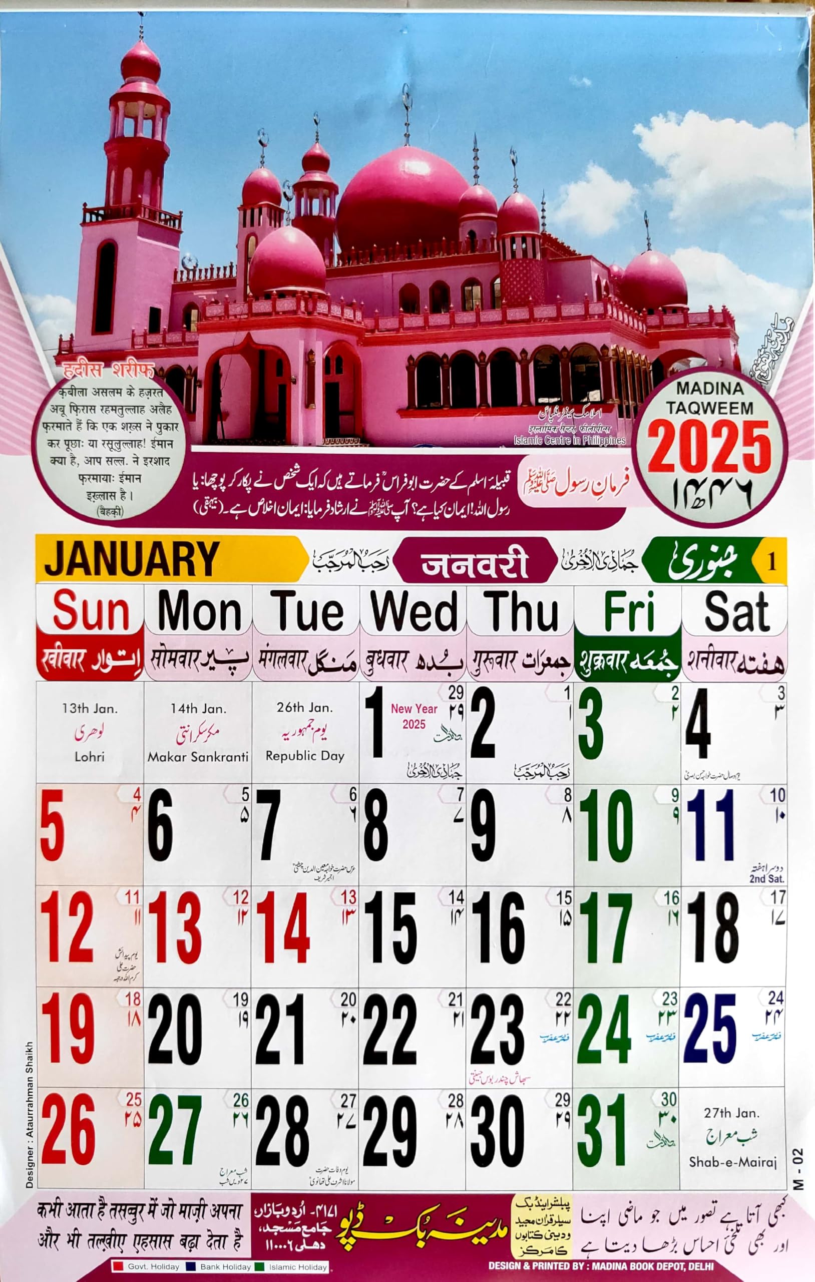 madina-urdu-12-page-calendar-2025-muslim-wall-urdu-calendar-2025-islamic-photo-calendar-2-pcs-amazon-in-office-products