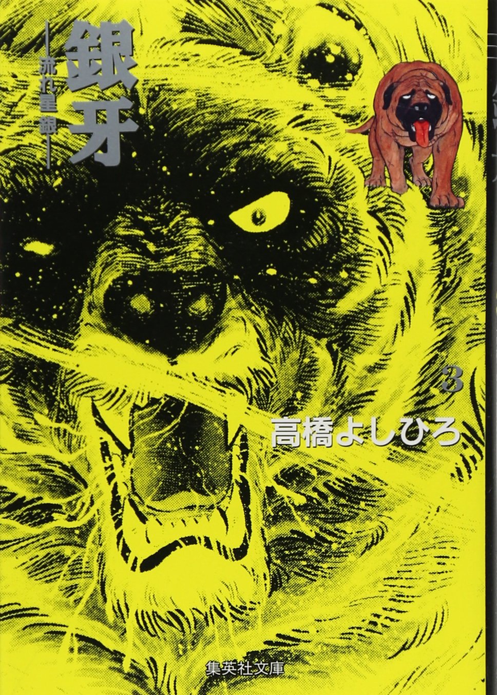 【中古】 銀牙 流れ星銀 赤カブト最終激闘編３/集英社 Amazon.co.jp: 銀牙 赤カブト最終激闘編1―流れ星銀 (Shueisha