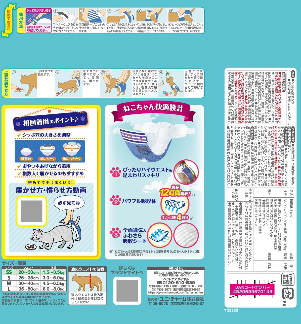 Amazon.co.jp: [まとめ買い]マナーウェア ねこ用 SSサイズ 16枚×'2
