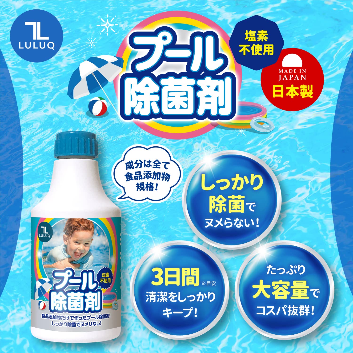 ご購入者様決定꒰未使用꒱塩素不使用 食品添加物のみ使用 安全なプール除菌剤 300ml ご購入者様決定꒰未使用꒱塩素不使用 食品添加物のみ使用 安全なプール