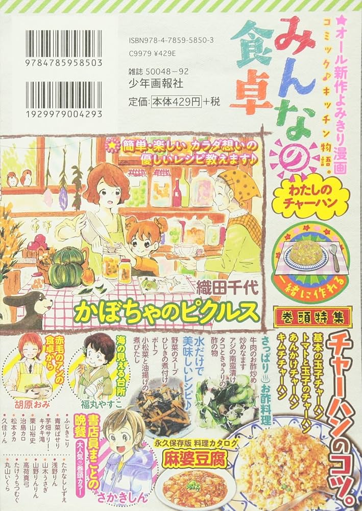 【中古】 みんなの食卓 わたしの平成の味/少年画報社 中古】 みんなの食卓 わたしの平成の味/少年画報社 中古