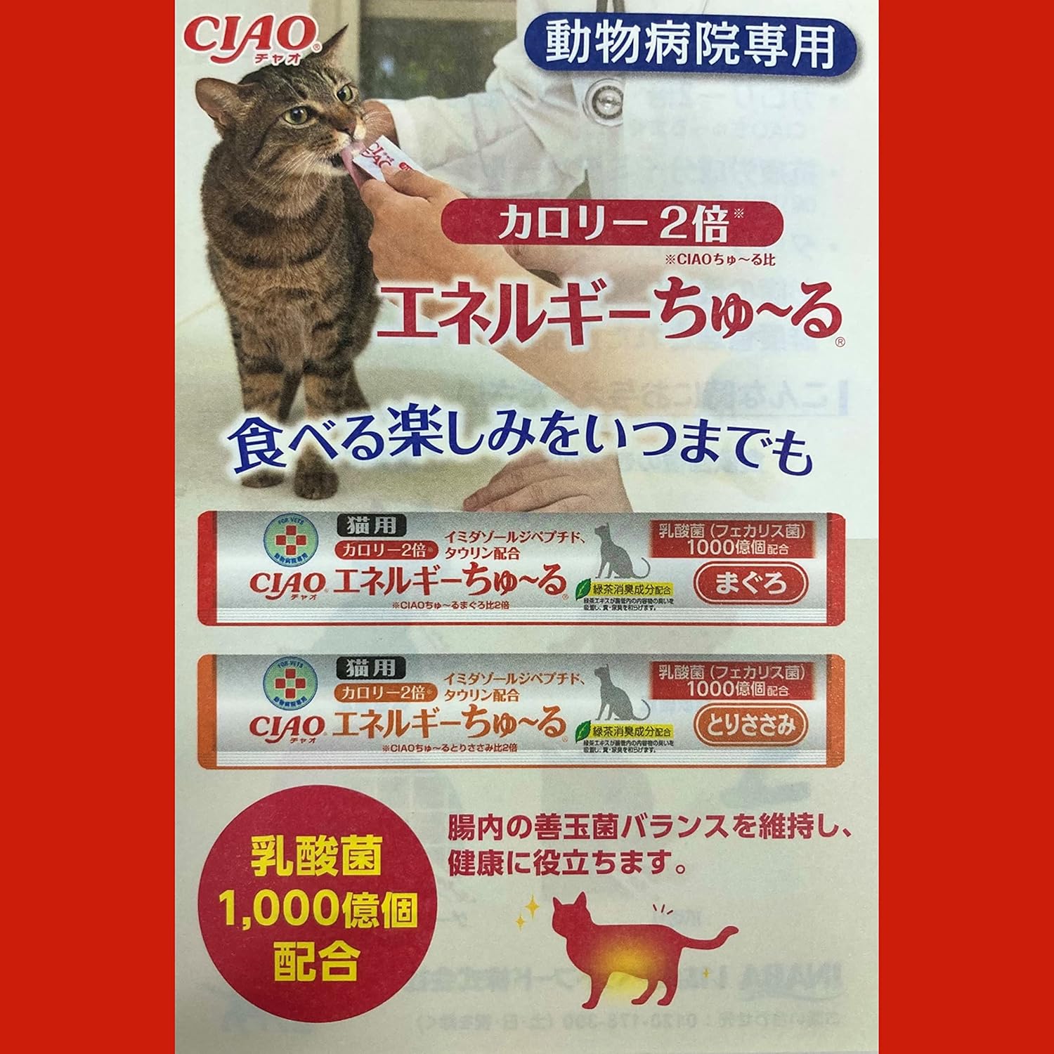 ➁猫用エネルギーちゅーる とりささみ5本 賞味期限2024年3月 - 通販